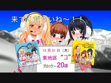 【C89】雪色マスカレード紹介動画【カリッシュ】