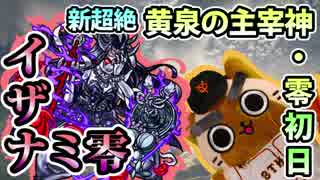人気の イザナミ零 動画 21本 ニコニコ動画