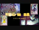 第15話『立ち塞がるは桜守姫此芽』月雪コンVS日単