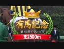 第573位：有馬記念2015