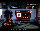 ウニガチャの闇に中途半端に呑まれるうｐ主のスプラトゥーン日記p.34