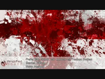 【東方マッシュアップ】Scarlet Killing【亡き王女の為のセプテット】