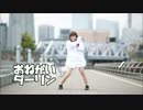 【彼シャツで】おねがいダーリン　踊ってみた【えのき】