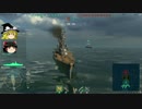 【WoWs】海戦の時間だ part21