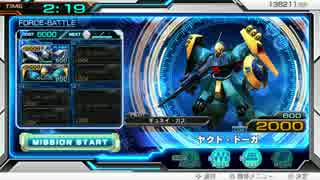 psvita EXVS-FORCE ヤクト･ドーガ(ギュネイ機)観察