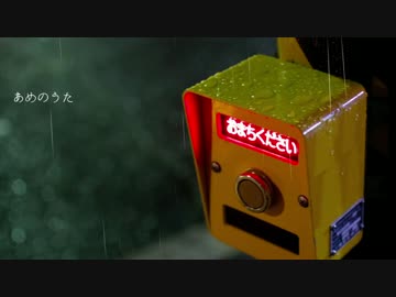 【オリジナル曲】あめのうた【VY1】