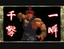 【実況】 横綱 vs ストリートファイター 最終回