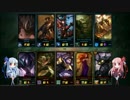 【League of Legends】琴葉姉妹のまったりLoL日記【ラムス】