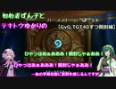 初心者ずん子とテキトウゆかりのハースストーン　＃４【GvGTGT８０開封】