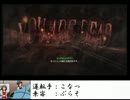 こなつとバイオハザード６だょ part10　～ドライブに出かけよう～