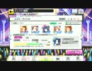 とどけ！アイドル難易度MASTER　ALL　MISSクリア