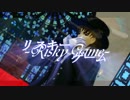 【Fate/mmd】勝手に【綺礼ちゃん誕生祭2015】 リスキーゲーム