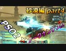 【4人でヤルデスPSO2実況プレイ！】PSO2ァークナンデス!! 3-4話