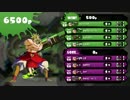 カンストブロリーのスプラトゥーン part6