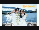 【おぱんちゅハチ×ぁゆ子.】恋の2-4-11【踊ってみた】