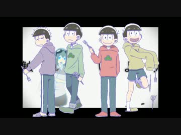 【おそ松さん】モ ザ イ ク ロ ー ル【合松】