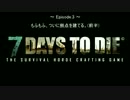 【実況】Episode.2.5ゾンビ暮らし【7Days to Die α13】 Alpha 13