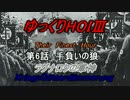 HOI3　TFH　ラグナロクの軍神　第6話 手負いの狼