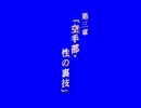 第三章　「空手部・性の裏技」BB