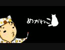 めがねこED1修正版