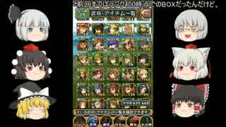 【ゆっくり実況】ゆっくりたちがパズルで三国統一!? Part9 （BOX紹介 蜀編）