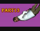 【実況】アホが行くBLλCK MESA part13【HL2 MOD】