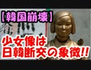 【韓国崩壊】韓国が安倍総理のトラップに引っかかるｗｗｗ