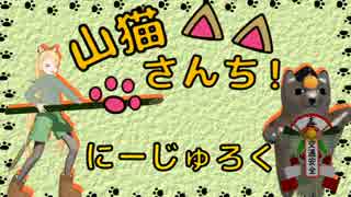【WoT】山猫さんち！　にーじゅろく【ゆっくり実況】