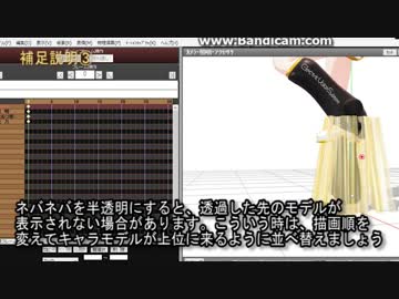 【MMD講座】ネバネバシート(パーツ)の使い方