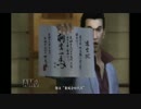 真島ちゃんしか知らない私が「龍が如く１」を実況プレイ　最終回前篇