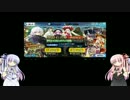 琴葉姉妹のクリスマスガチャ【Fate/Grand Order】