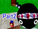 受験勉強に飽きたので逆さマリオ64実況　Part.2