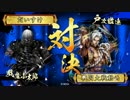 【戦国大戦】城は殴るためにある.55　vs雷神剣【正二位A】