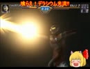 『ゆっくり実況』ウルトラマンFE3　暗黒の支配者　番外編