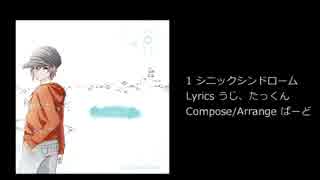 【オリジナル】シニックシンドロームXFD【C89,ぽぷかる5】