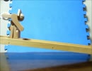 トコトコモンキーの改良