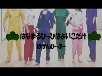 【おそ松さん】はなまるぴっぴはよいこだけ　つなぎで　踊ってみた