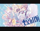 東京五月病 歌ってみた 【西沢さんP×夏代孝明】