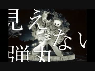 【NNI】 見えない弾丸 / colobs