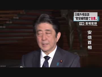 H27/12/28 安倍総理会見【日韓外相会談を受けて】