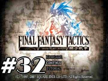 【実況】誰も死なない獅子戦争【Final Fantasy Tactics】 part32