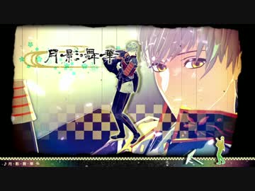 【MMD刀剣乱舞】月・影・舞・華【合作/モーション配布】