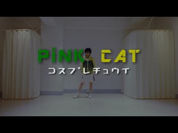 【テニプリ】財前光でPiNK CAT踊ってみた【コスプレ】