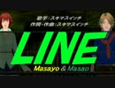 【Masayo＆Masao】LINE【カバー曲】