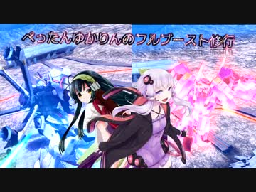 【EXVSFB】ぺったんゆかりんのフルブースト修行　45日目【ゆっくり実況】