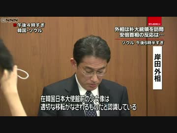 “慰安婦問題”歴史的合意　日韓双方の反応