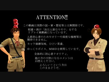 【ＡＰヘタリア】枢連が汝は人狼なりや？１２人村～４日目～