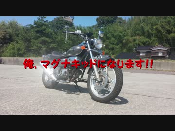 マグナキッドになって佐渡島ツーリングに行ってきた　その１