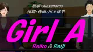【Reiko＆Reiji】Girl A【カバー曲】