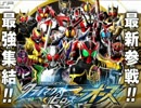 【作業用BGM】[O]=All Fight!(オーズ・オール・ファイト)